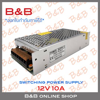 Switching Power Supply 12V 10A BY BILLION AND BEYOND SHOP