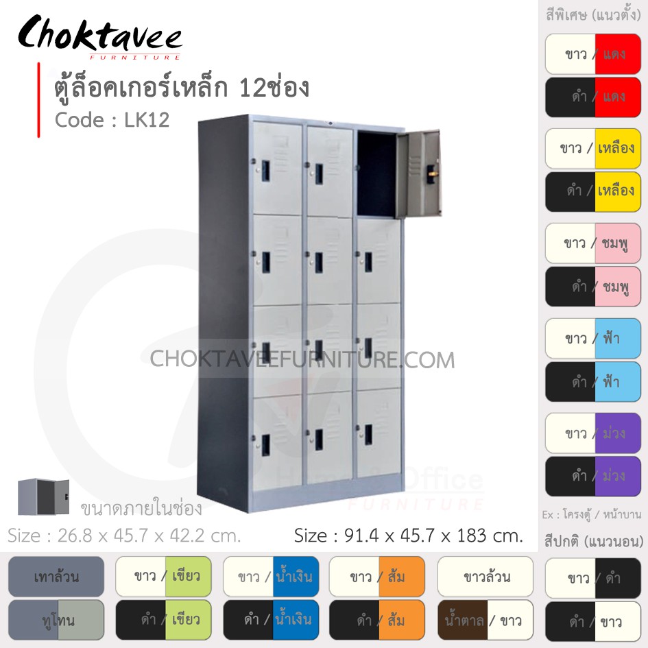 ตู้ล็อคเกอร์เหล็ก-ลึกมาตรฐาน-12ประตู-รุ่น-lk12-black-โครงตู้สีดำ-em-collection