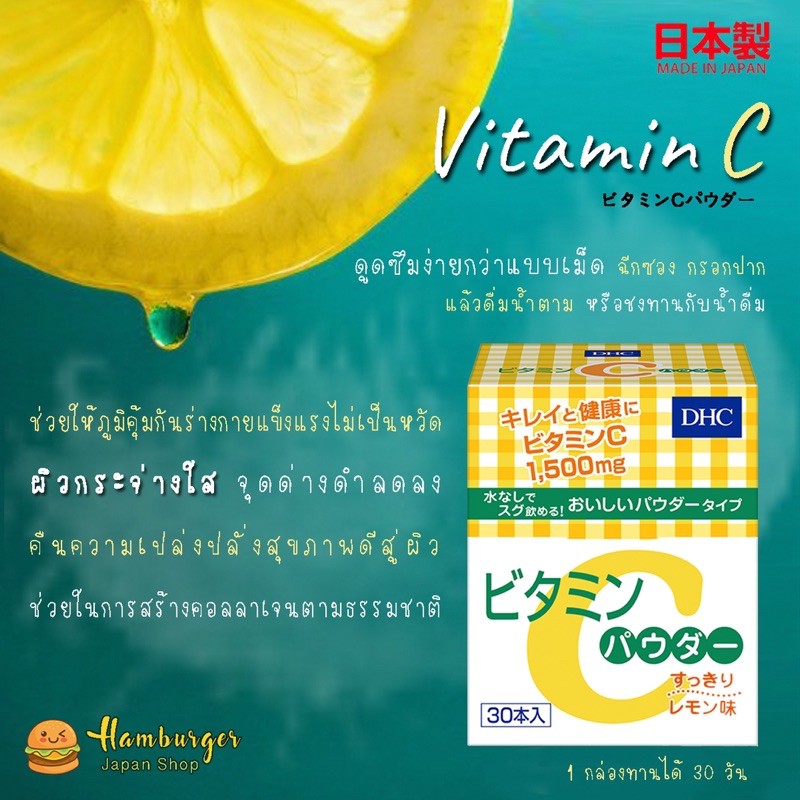 ภาพหน้าปกสินค้าDhc Vitamin C Powder Lemon 1500mg ชนิดผงแบบซอง ของแท้จากญี่ปุ่น จากร้าน hamihillton บน Shopee