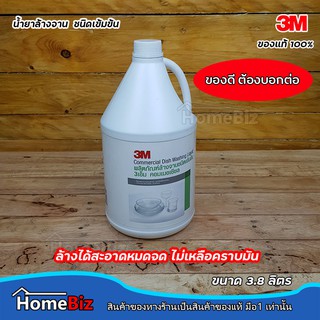 3M ผลิตภัณฑ์ล้างจาน ชนิดเข้มข้น กลิ่นอ่อนละมุน ขนาด 3.8 ลิตร 3M Dish Washing Liquid Mild Scent, 3.8L