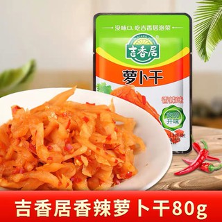 H24 หัวไชเท้าดอง พร้อมทาน ( 萝卜干 )80g พร้อมส่ง รสชาติเผ็ดอร่อยกลมกล่อมกำลังดี แค่ฉีกซองก็สามารถทานกับข้าวสวยได้ทันที