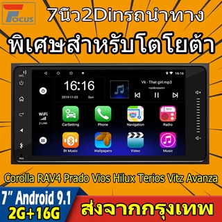 【จัดส่งฟรี-2G+16G】Android 2Din 7 นิ้วรถวิทยุจีพีเอสรถมัลติมีเดียเครื่องเล่น MP5 เครื่องเสียงติดรถยนต์บลูทู ธ ระบบเพลง