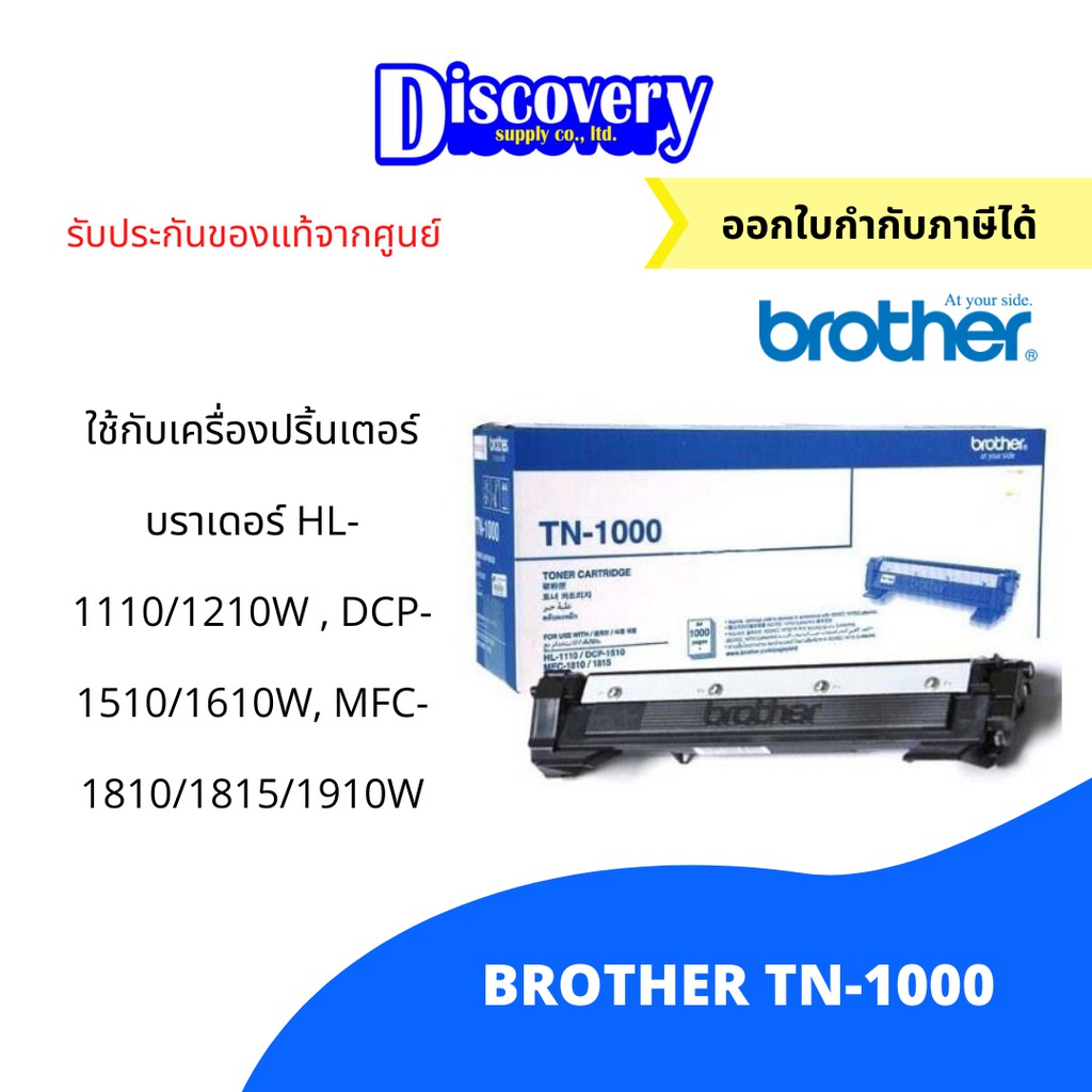 ตลับโทนเนอร์-brother-tn-1000-ตลับหมึกโทนเนอร์บราเดอร์ของแท้-สีดำ