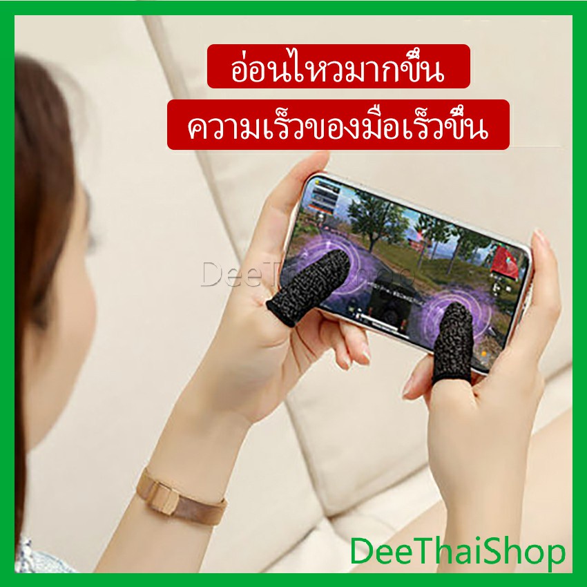 ภาพหน้าปกสินค้าDeeThai ถุงนิ้วเล่นเกม ใช้ได้กับระบบ กันลื่นและป้องกันเหงื่อ พร้อมจัดส่ง กมมือถือมืออาชีพ game finger cots จากร้าน deethaishop บน Shopee