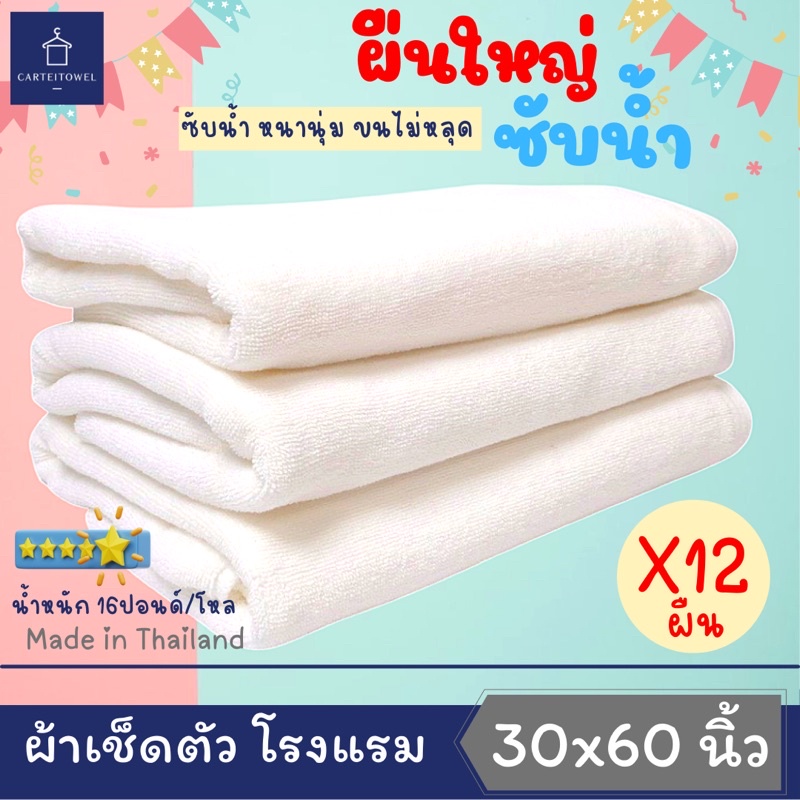 ผ้าขนหนูผ้าเช็ดตัวโรงเเรมด้ายคู่-เกรดb-30x60นิ้ว-เช็ดตัว-ยกโหล