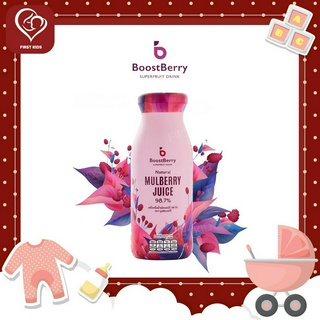 Boost Berry Mulberry Juice น้ำมัลเบอร์รี่ แท้จากธรรมชาติ 98.7%  6 ขวด