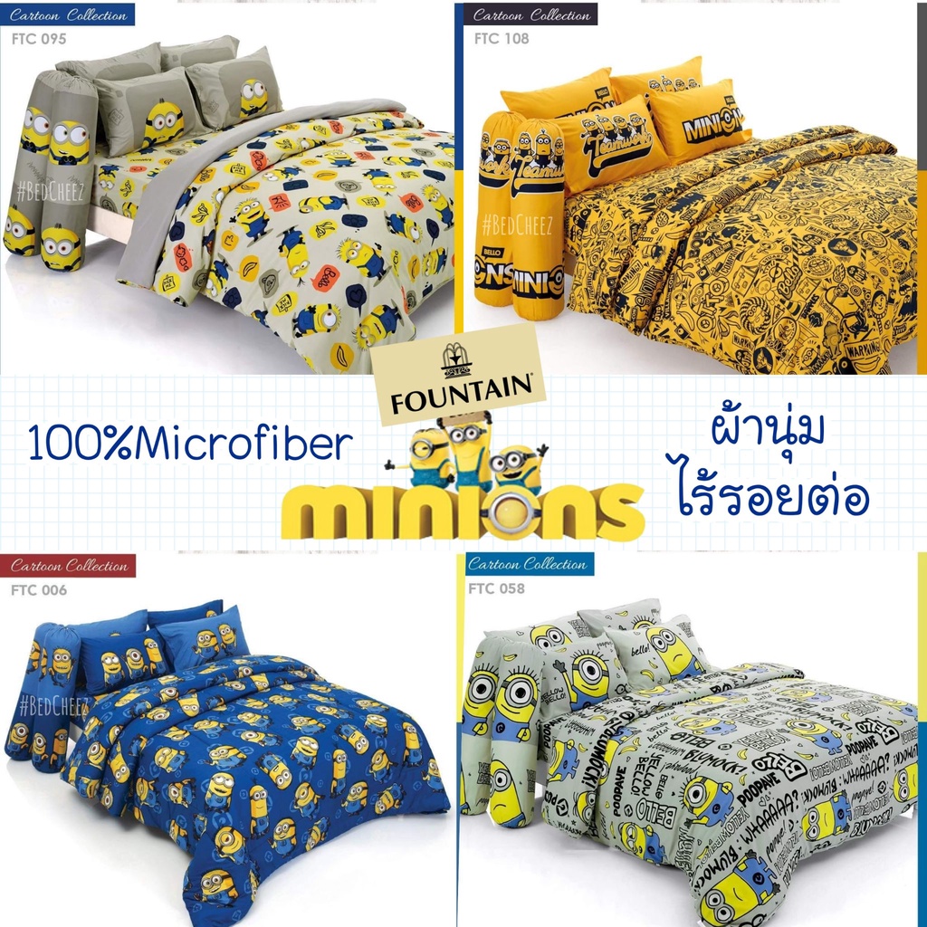 ผ้าปูที่นอน-ผ้านวม-minions-ลิขสิทธิ์แท้-by-fountain-ชุดผ้าปู-ผ้าปูลายการ์ตูน-มินเนี่ยน
