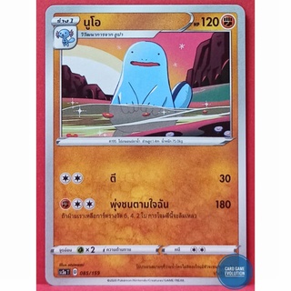 [ของแท้] นูโอ 085/159 การ์ดโปเกมอนภาษาไทย [Pokémon Trading Card Game]