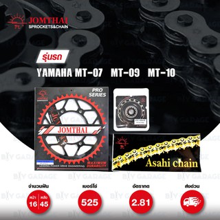 JOMTHAI ชุดโซ่-สเตอร์ Pro Series โซ่ ZX-ring และ สเตอร์สีดำ ใช้สำหรับมอเตอร์ไซค์ Yamaha MT-07 / MT-09 / MT-10 [16/45]