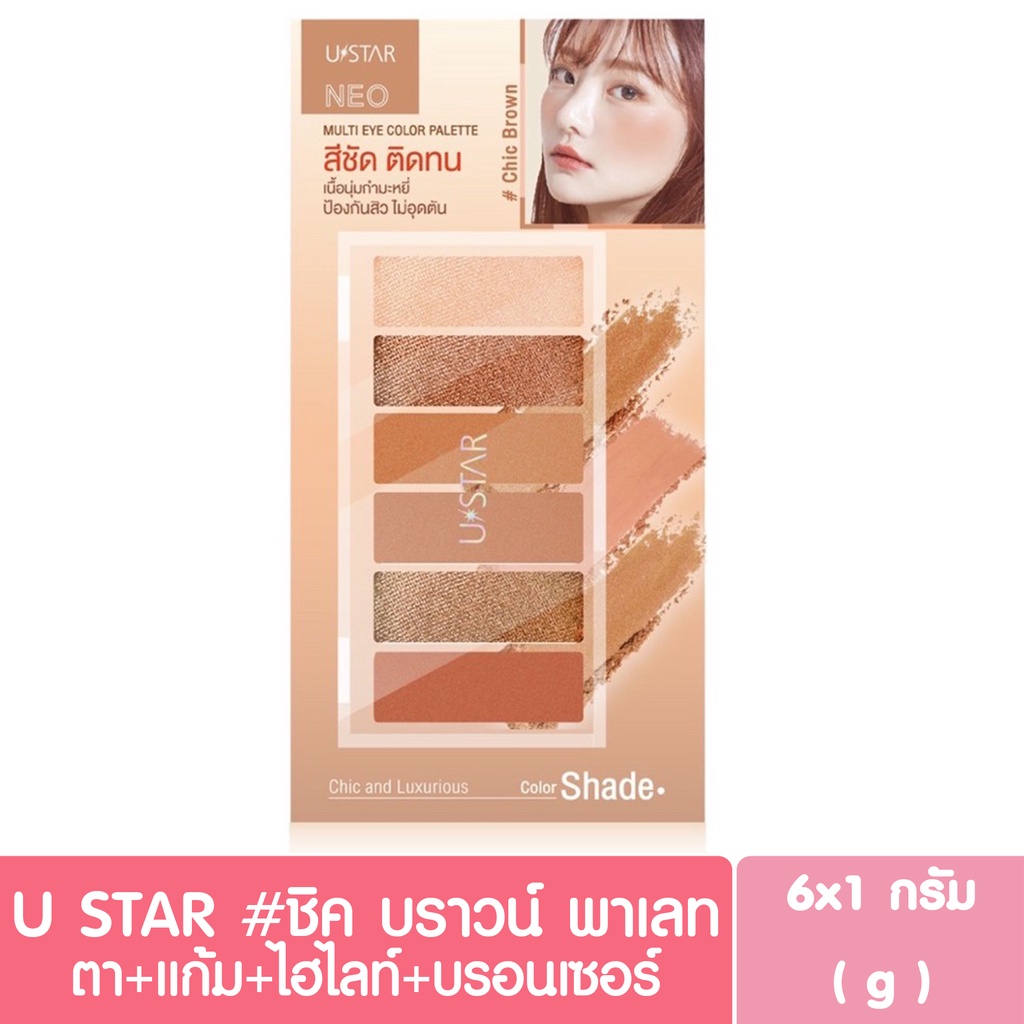 พาเลท U STAR NEO Multi Eye Color Palette ยูสตาร์ นีโอ มัลติ อาย ...
