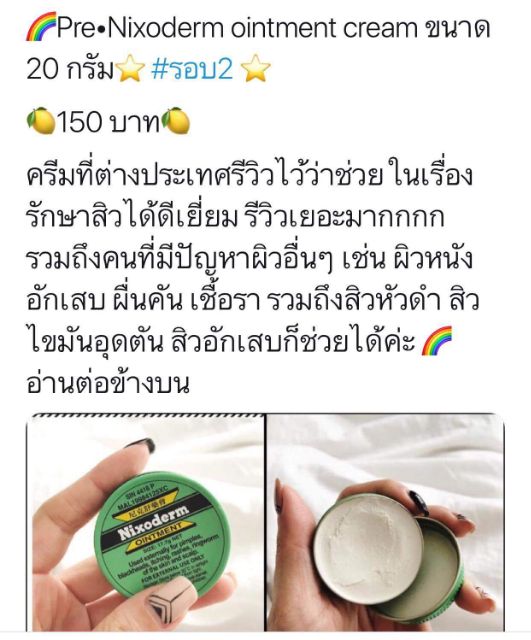 nixoderm-ครีมแต้มสิวตัวดัง-รีวิวแน่นม๊ากกก