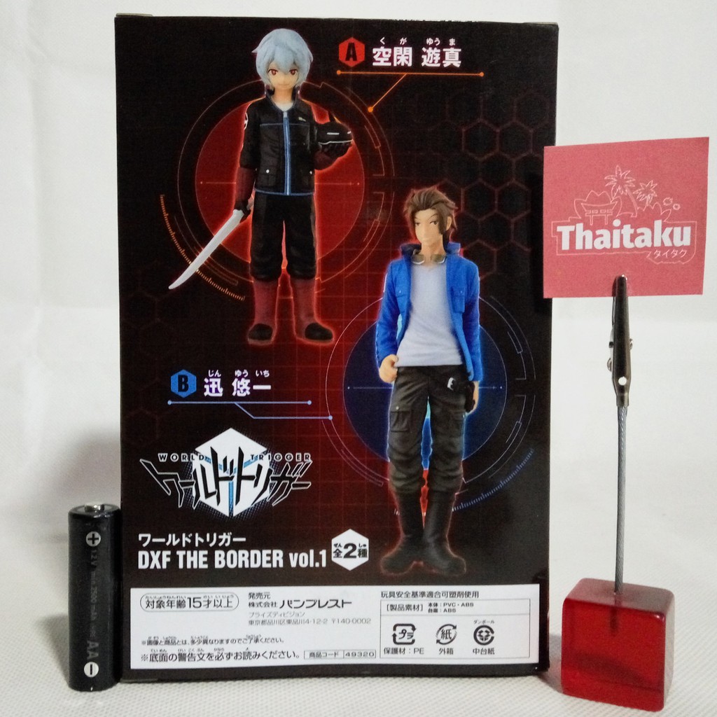 World Trigger - LOT JP - Kuga Yuuma & Replica - DXF The Border Vol.1 ...