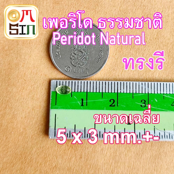 a061-5-x-3-มิล-1-เม็ด-เพอริโด-ไข่-พลอย-peridot-natural-สีเขียว-อ่อน-พลอยสด-ไม่เผา-ธรรมชาติแท้-100