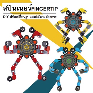 ของเล่นสปินเนอร์ ข้อต่อปรับเปลี่ยนได้หลายรูปแบบ Fidget Spinner Mechanical Top มีสินค้าพร้อมส่ง