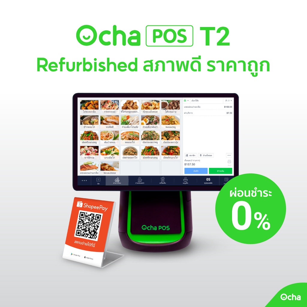 ภาพหน้าปกสินค้าOcha POS T2 พร้อมระบบจัดการร้านอาหาร Ocha software 3 เดือน จากร้าน service_ocha บน Shopee