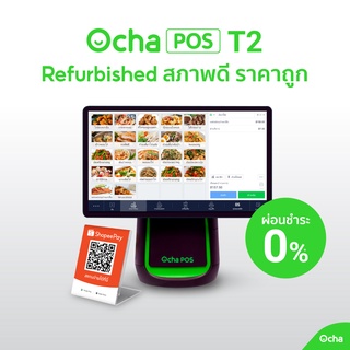 ภาพหน้าปกสินค้า[เครื่องRefurbished สภาพดี] Ocha POS T2 พร้อมระบบจัดการร้านอาหาร Ocha software 3 เดือน ซึ่งคุณอาจชอบสินค้านี้