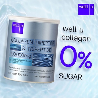 Well U Collagen Dipeptide & Tripeptide เสริมอาหาร คอลลาเจนไดเปปไทด์และไตรเปปไทด์ ชงดื่ม