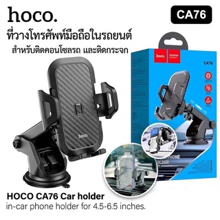 ของแท้ ที่วางโทรศัพท์ในรถยนต์ Hoco CA83/CA76 ที่จับโทรศัพท์ ที่จับมือถือในรถ ที่ยึดมือถือ แบบติดกระจกและคอลโซลรถ