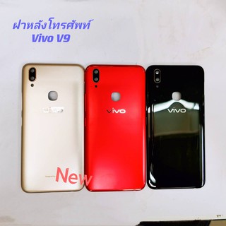 ภาพหน้าปกสินค้าฝาหลังโทรศัพท์ ( Back Cover ) VIVO V9 ที่เกี่ยวข้อง