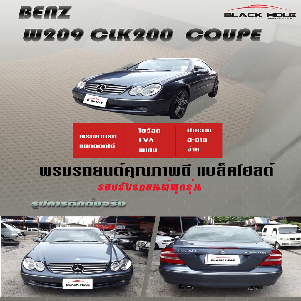 benz-w209-clk200-coupe-2002-2009-set-b-5ชิ้น-พรมรถยนต์-w209-clk200-clk55-clk63-clk240-clk320-พรม2ชั้นแบบรูรังผึ้ง