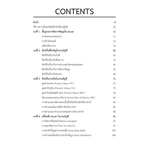 excal-for-accounting-excel-สำหรับงานบัญชี-พิมพ์ครั้งที่-2