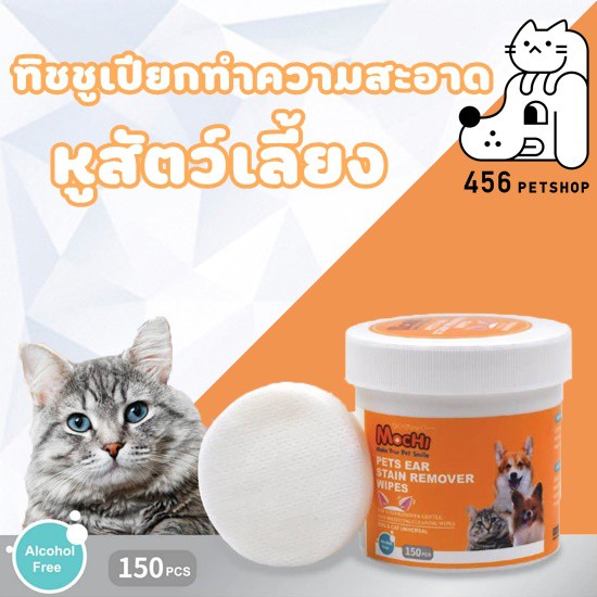 mochi-ทิชชูเปียกทำความสะอาดหูสัตว์เลี้ยง