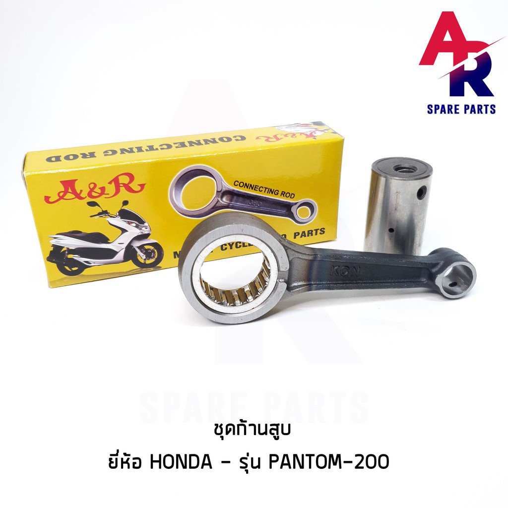 ชุดก้านสูบ-honda-pantom-200-ก้านสูบ-ลูกปืน-สลักก้าน