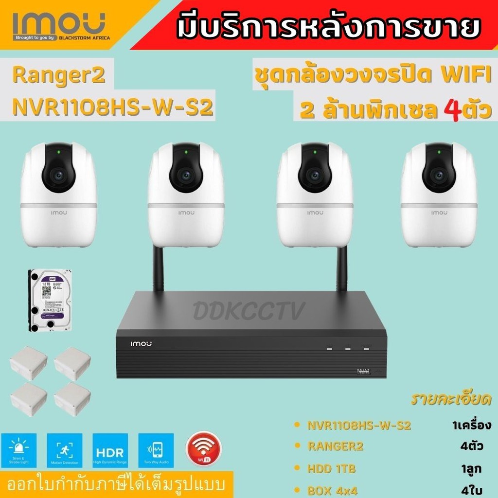 imou-ชุดกล้องไร้สาย4ตัว-2ล้านพิกเซล-แบบภายใน-สะดวกติดตั้งง่าย-ภาพคมชัด-พร้อมอุปกรณ์ติดตั้ง