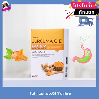 ขมิ้น กิฟฟารีน เคอคิวม่า ซีอี พลัส ขมิ้นชัน แคปซูล Curcuma C E MAXX Giffarine ท้องอืด ท้องเฟ้อ วิตามินซี วิตามินอี