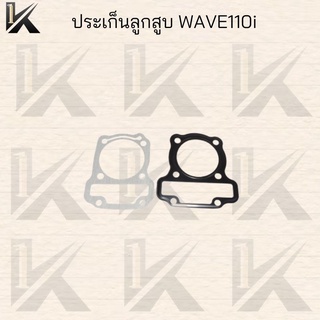 ประเก็นเดิม ประเก็นลูกสูบ รุ่นWAVE110i (มีหลายSIZE) !!!ถูกมาก!!!สินค้าพร้อมส่ง