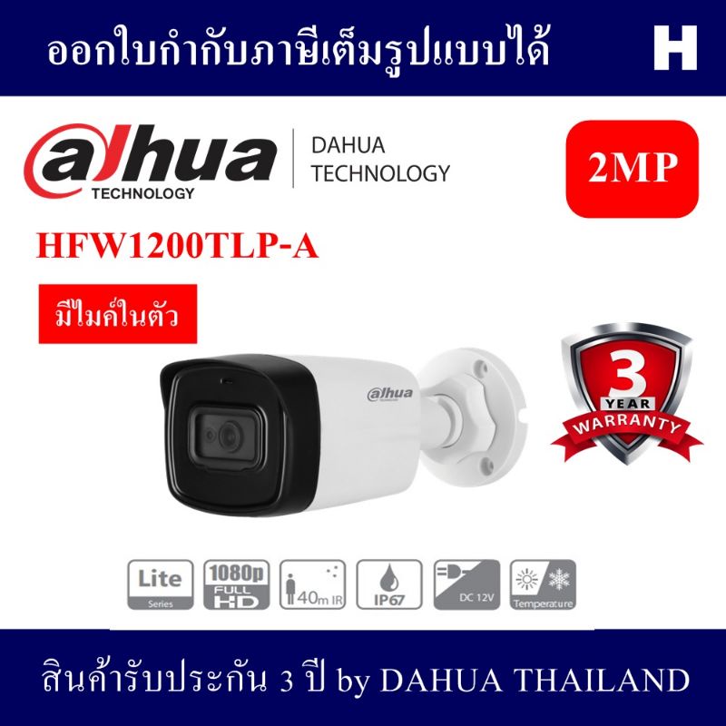 dahua-กล้องวงจรปิด-รุ่น-hfw-1200tlp-a-2mp-3-6mm-ir-bullet-camera-1080p-indoor-outdoor-กระบอกใหญ่