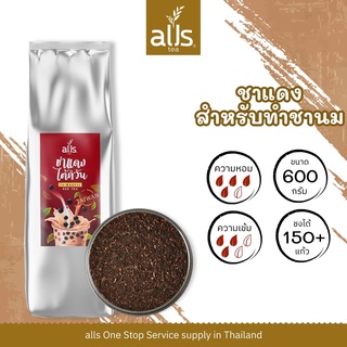 ชาแดงสำหรับทำชานม (ใบชา) 600กรัม ใบชาแดง