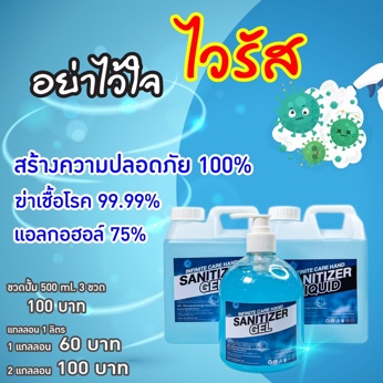 infinite-care-handf-gel-spray-ผลิตภัณฑ์ทำความสะอาดมือทั้งชนิดเจลและสเปรย์