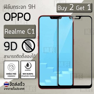 ซื้อ 2 ฟรี 1 - ฟิล์มกระจก OPPO Realme C1 ฟิล์มกันรอย ฟิล์มกระจกนิรภัย กระจก เต็มจอ สีดำ Premium 9D Tempered Glass