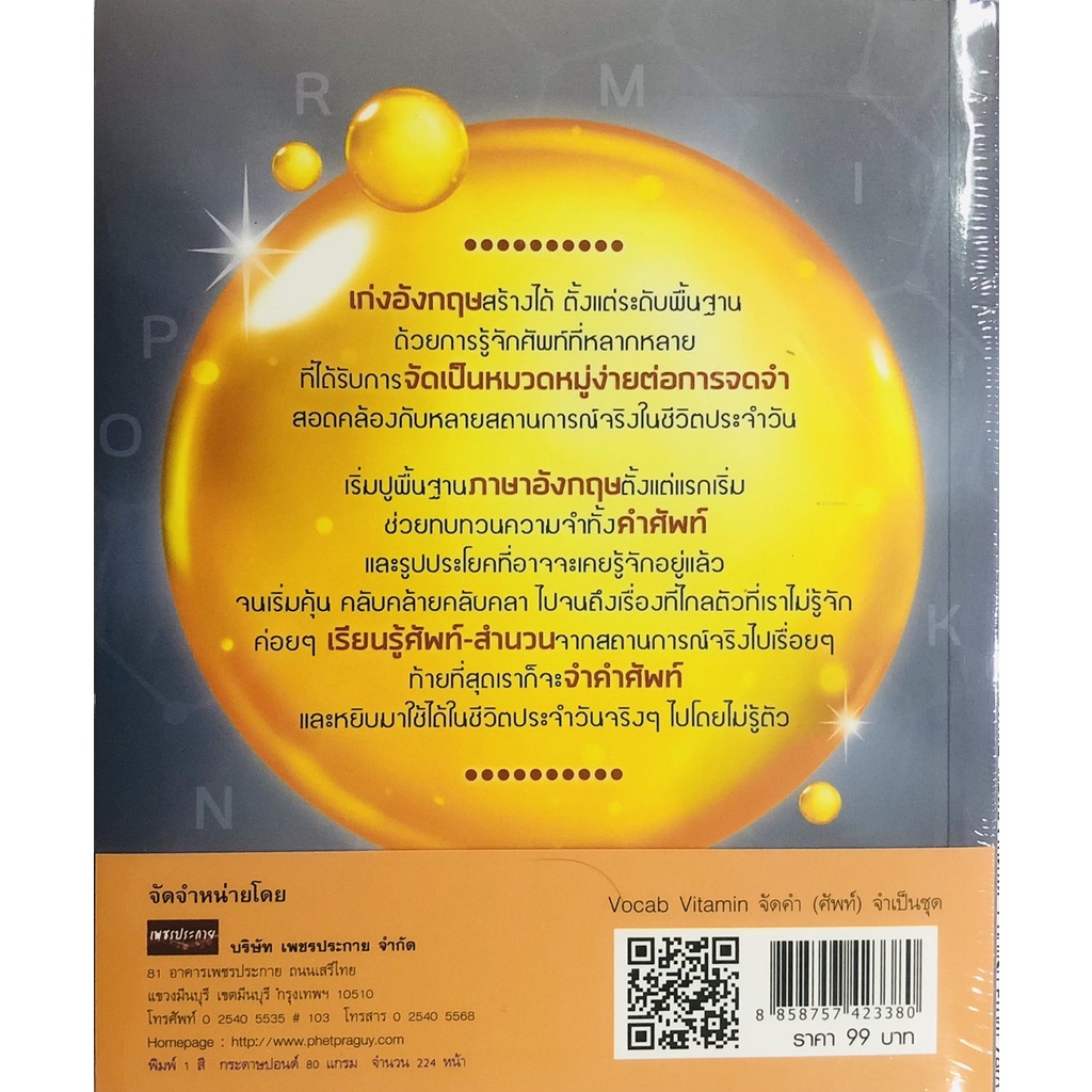 หนังสือ-vocab-vitamin-จำกัด-ศัพท์-จำเป็นชุด-allday-ออลเดย์-เอดูเคชั่น-ภาษา-การสนทนา-การพูด