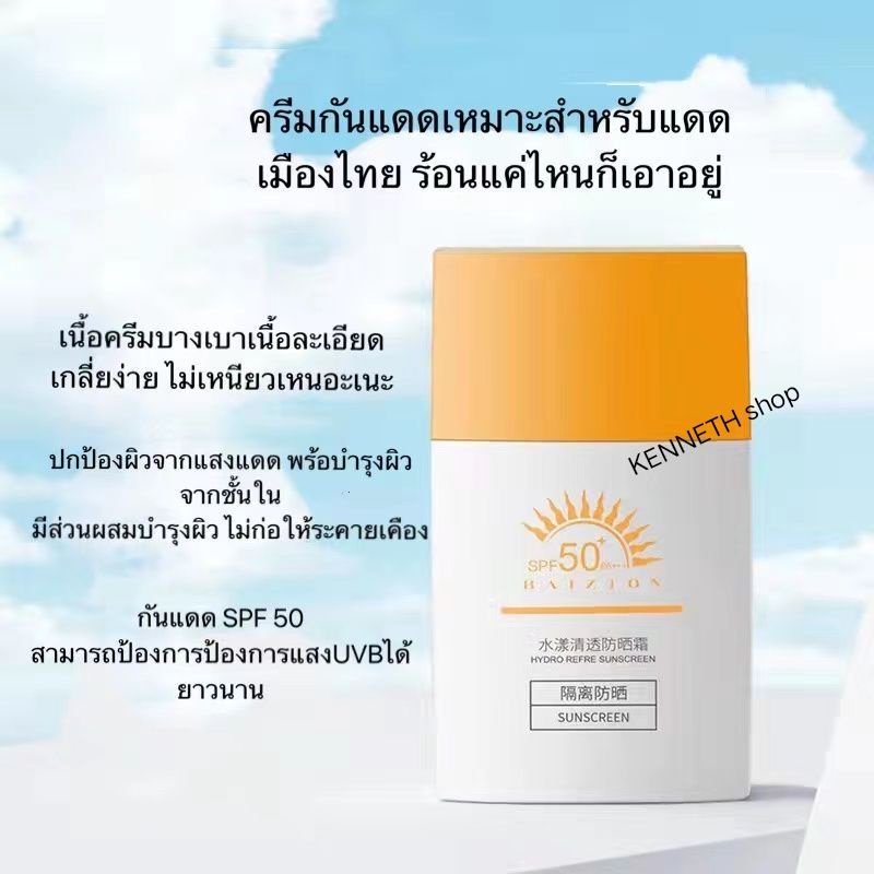 ครีมกันแดดspf50-ปกป้องพร้อมบำรุงผิวให้ชุ่มชื่น