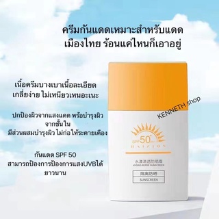 ครีมกันแดดSPF50 ปกป้องพร้อมบำรุงผิวให้ชุ่มชื่น