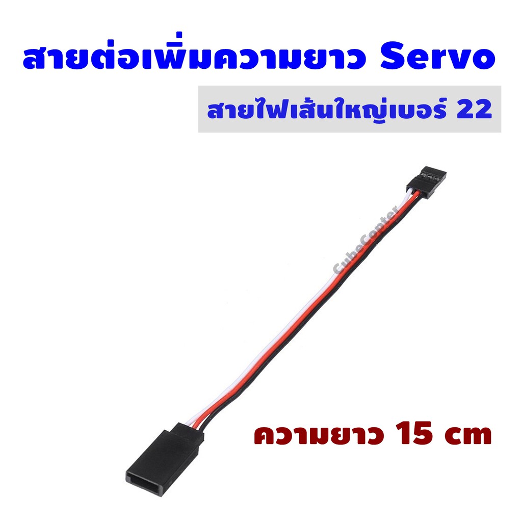 สายต่อตรง-สายต่อ-สายเพิ่มความยาว-เซอร์โว-ความยาว-15-เซ็น-ใช้กับเซอร์โวขนาดมาตรฐานไปจนถึงขนาดเล็ก-servo-extension