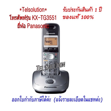ภาพสินค้าKX- TG3551 Panasonic สีดำ/สีเทา โทรศัพท์ไร้สาย ราคาถูก โทรศัพท์บ้าน ใช้งานกับตู้สาขา จากร้าน pcswealthy บน Shopee ภาพที่ 2