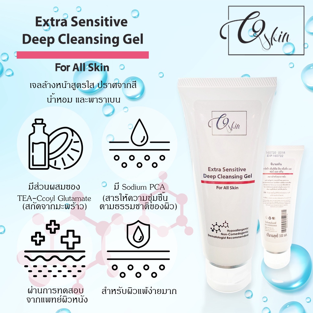 c9skin-เซ็ตหน้าขาวกระจ่างใส-รักษา-รอยดำ-รอยแดง-จากสิว