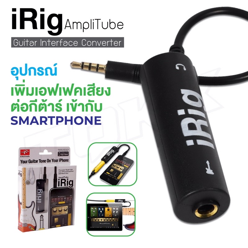 irig-amplitube-effect-guitar-อุปกรณ์เพิ่มเอฟเฟคเสียงต่อกีต้าร์