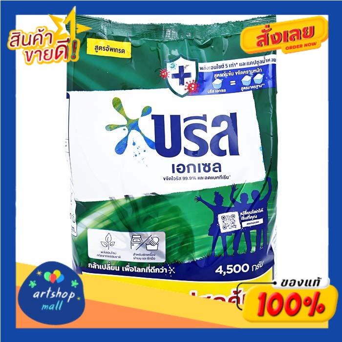 บรีส-เอกเซล-ผงซักฟอก-สูตรเข้มข้น-4500-ก-breeze-excel-concentrated-powder-detergent-4500-g