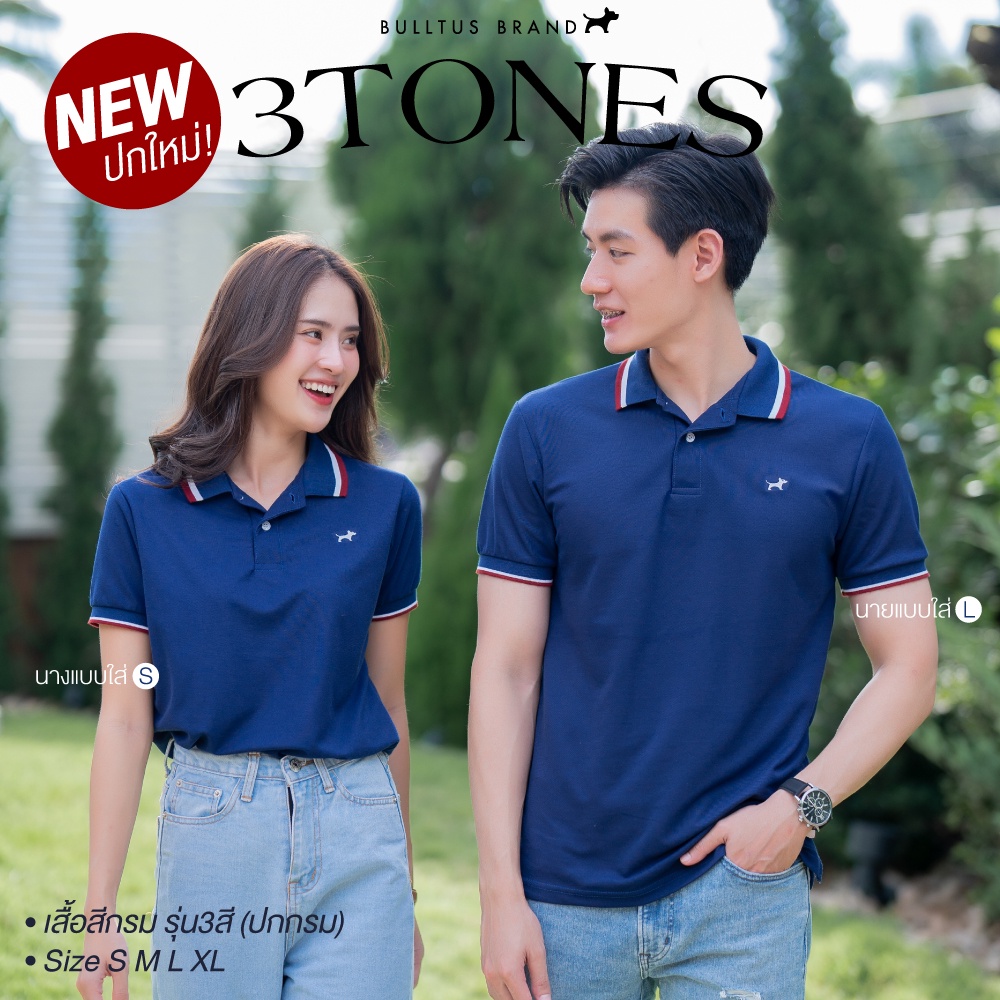 bulltus-brand-เสื้อโปโล-สีกรมท่า-กรมท่า-3-tone-collection