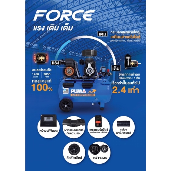 ปั้มลมโรตารี่ระบบออยฟรีความจุ35ลิตรพูม่ารุ่นforce35