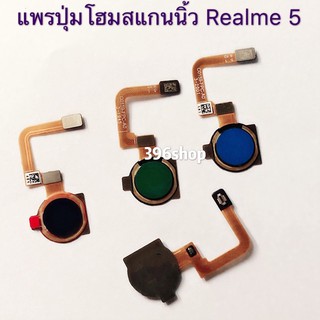 แพรปุ่มโฮมสแกนนิ้ว(Finger) Realme 5