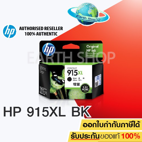 hp-915xlสีดำ-black-ตลับหมึกพิมพ์ของแท้-office-jet-pro-8020-8022-8026-8028-hp-office-jet-8010-8012