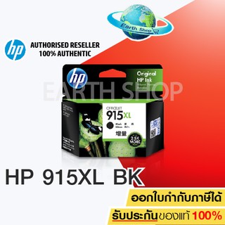 HP 915XLสีดำ (BLACK) ตลับหมึกพิมพ์ของแท้/OFFICE JET PRO 8020/8022/8026/8028 HP OFFICE JET 8010/8012