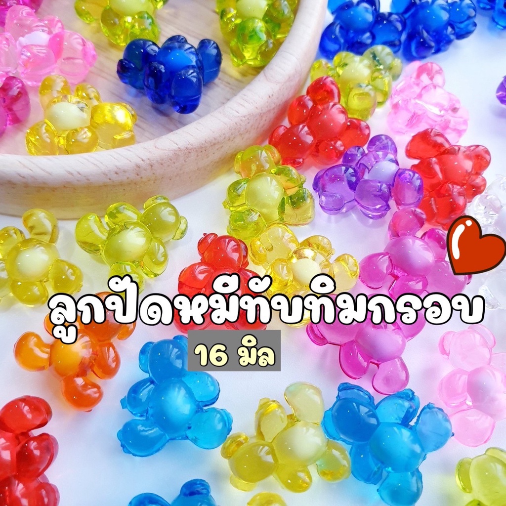 new-20-กรัม-50-กรัม-12-มิล-ลูกปัดหมีทับทิมกรอบ-ลูกปัดหมีสอดใส้-ลูกปัดหมี-ลูกปัดทับทิมกรอบรูปหมี