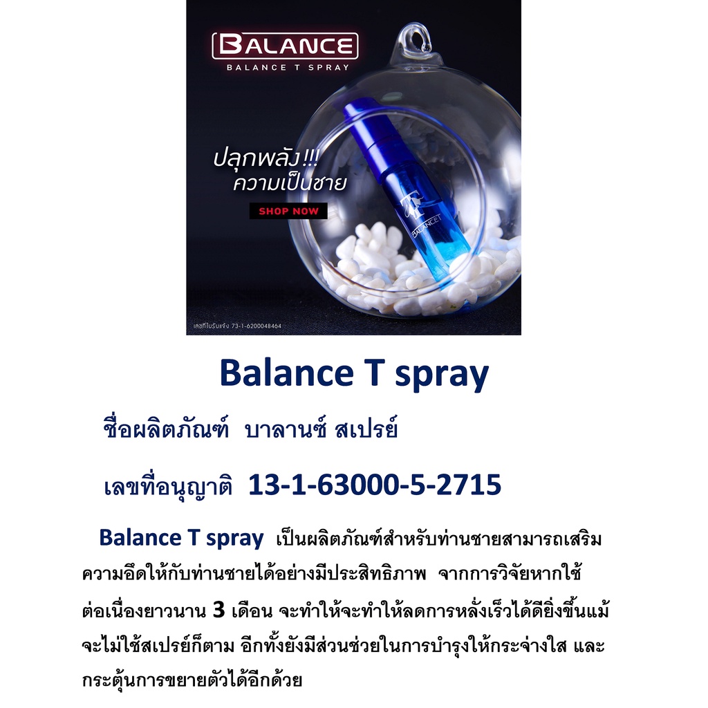 โปร-1-กล่อง-แถม-1-กล่อง-balance-t-spray-blt-สเปรย์ชะลอการหลั่งสำหรับท่านชาย