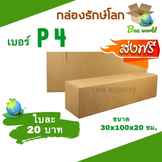 กล่องไปรษณีย์ฝาชน ขนาด P4 (แพ็ค 20 ใบ) ขายดีสุด ราคาถูกสุด ส่งไวสุด ส่งฟรี